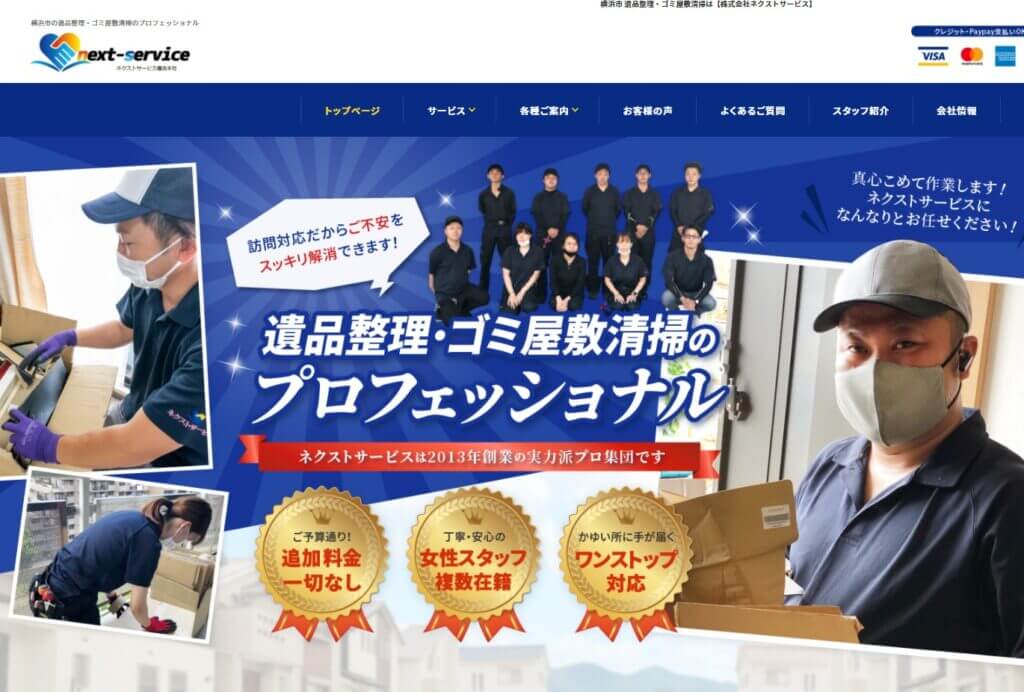 ネクストサービス