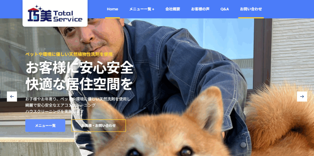 巧美トータルサービス