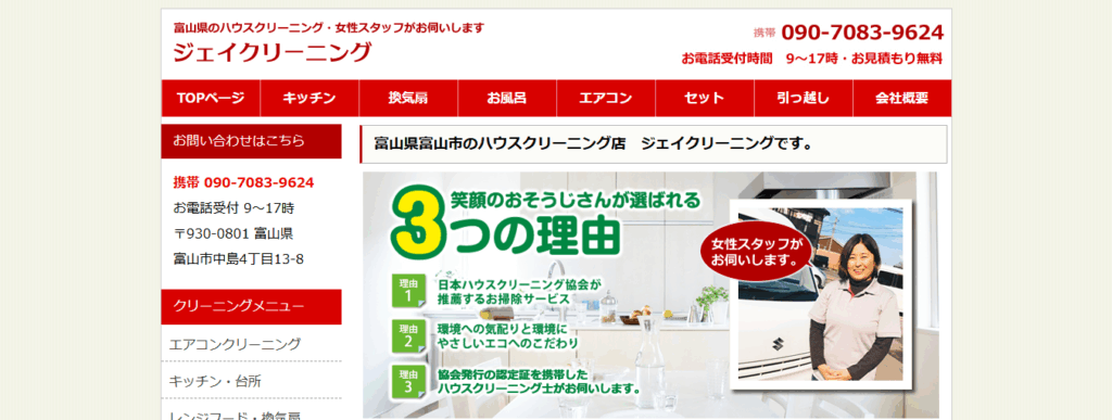 ジェイクリーニング