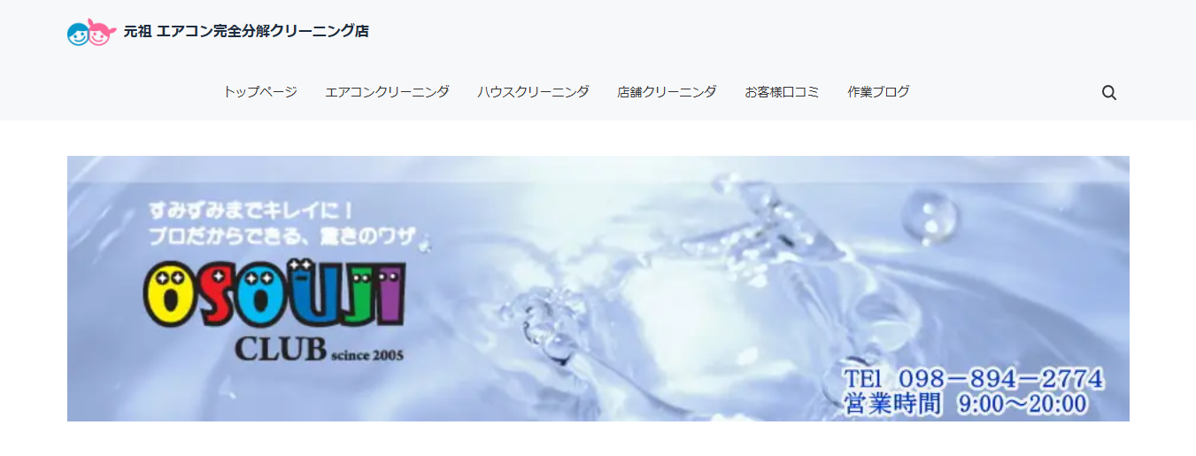 おそうじくらぶ