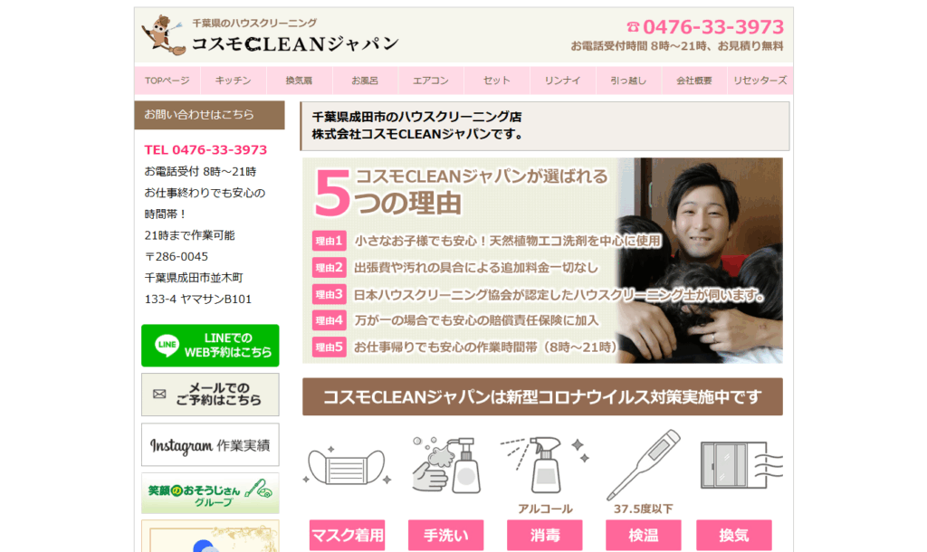 コスモCLEANジャパン