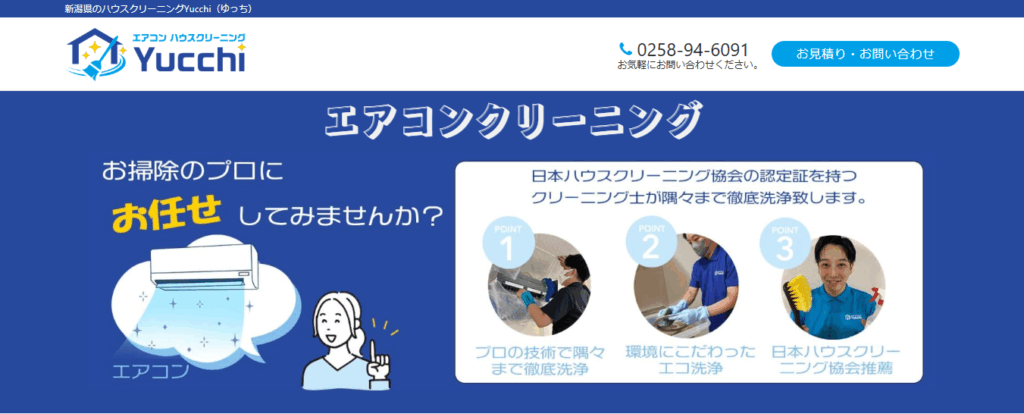 ハウスクリーニングYucchi
