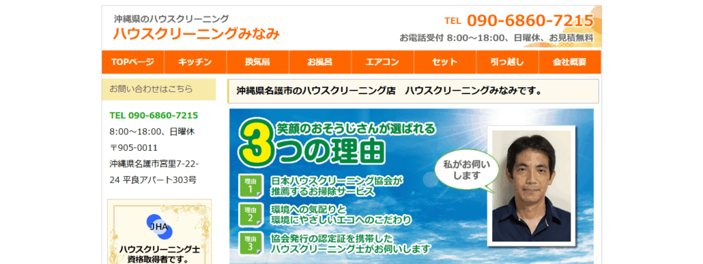 ハウスクリーニングみなみ