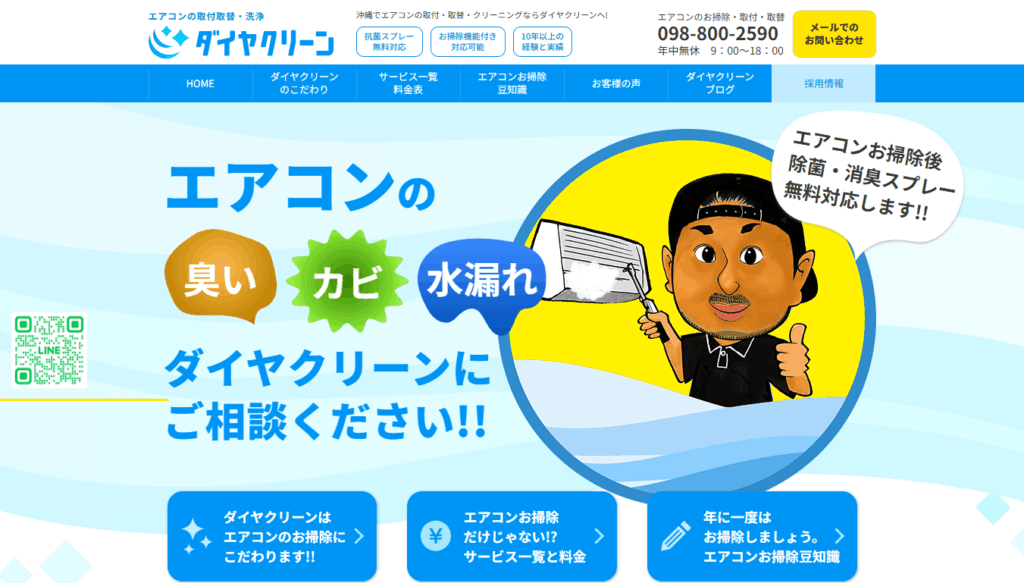 ダイヤクリーン