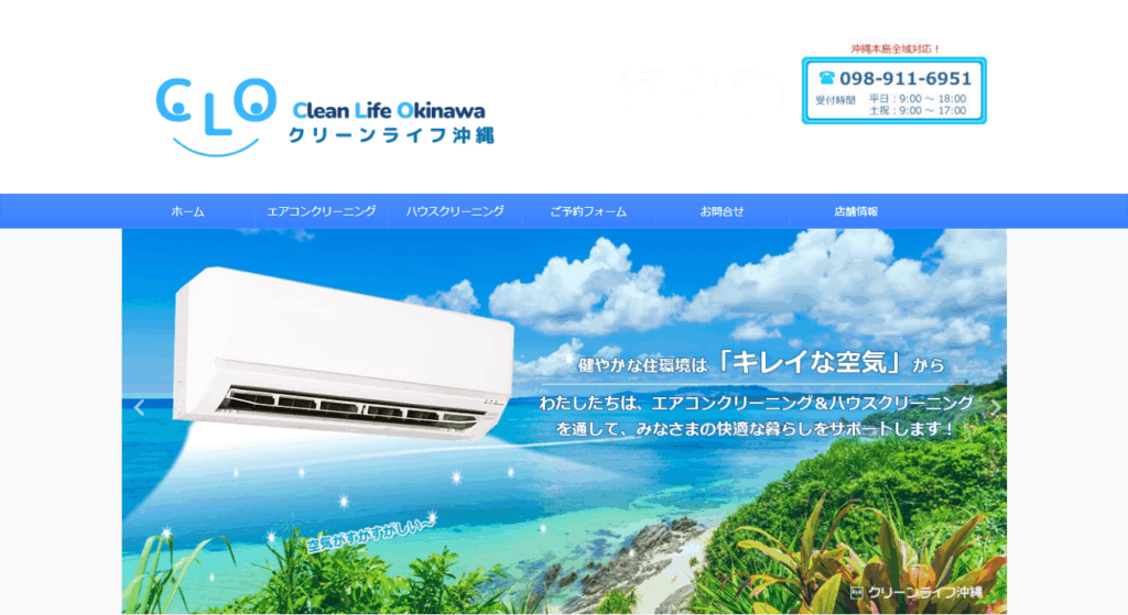 クリーンライフ沖縄