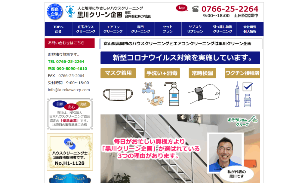 黒川クリーン企画