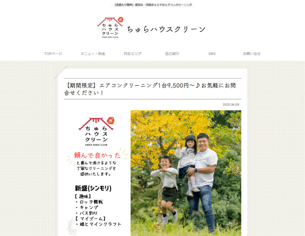 ちゅらハウスクリーン