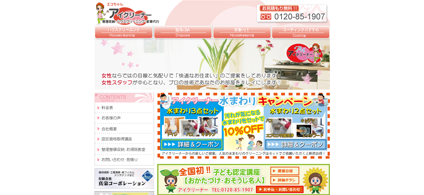 アイクリーナー