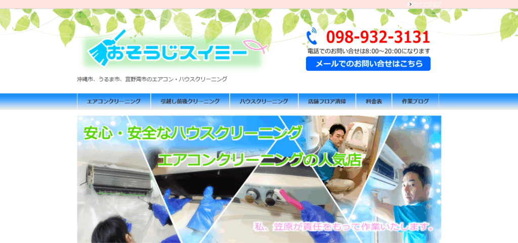 おそうじスイミー