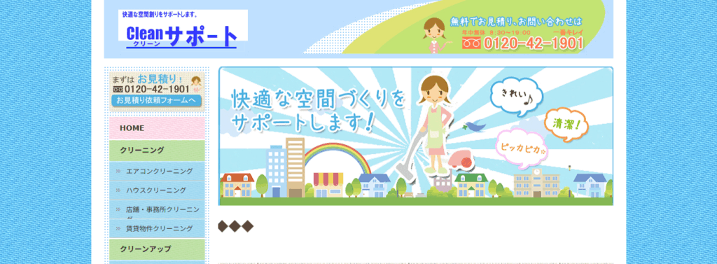 クリーンサポート