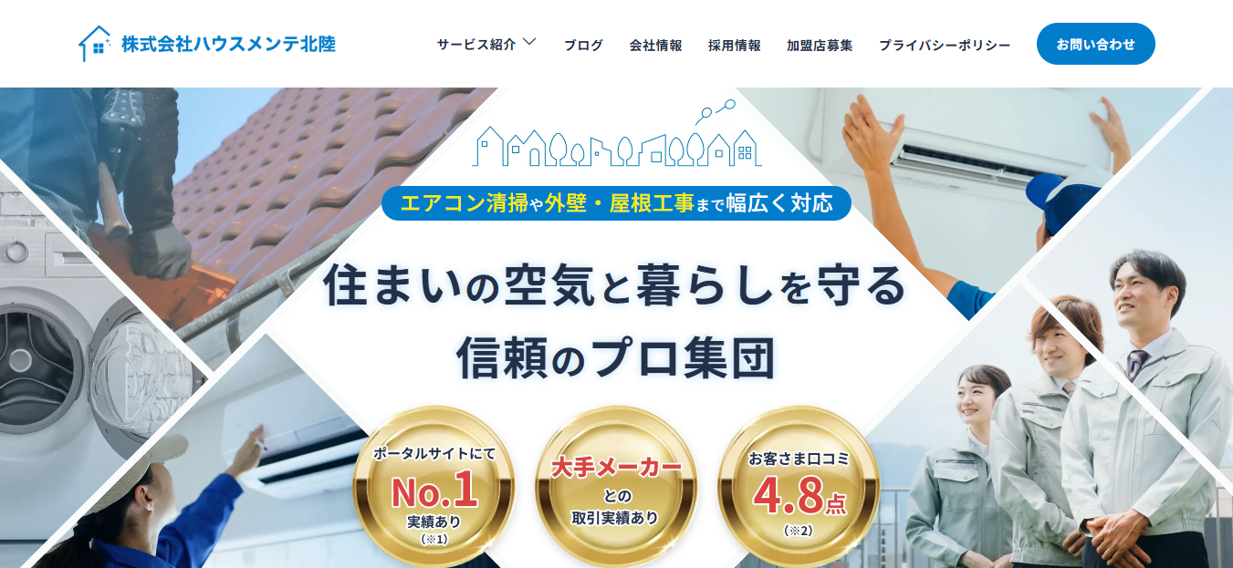 株式会社ハウスメンテ北陸