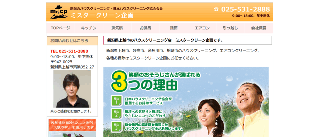 ミスタークリーン企画