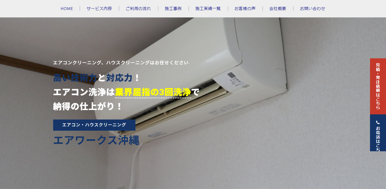 エアワークス沖縄