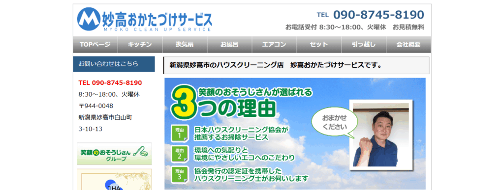 妙高おかたづけサービス