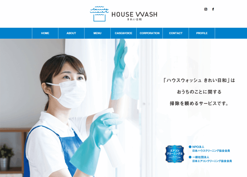 ハウスウォッシュ