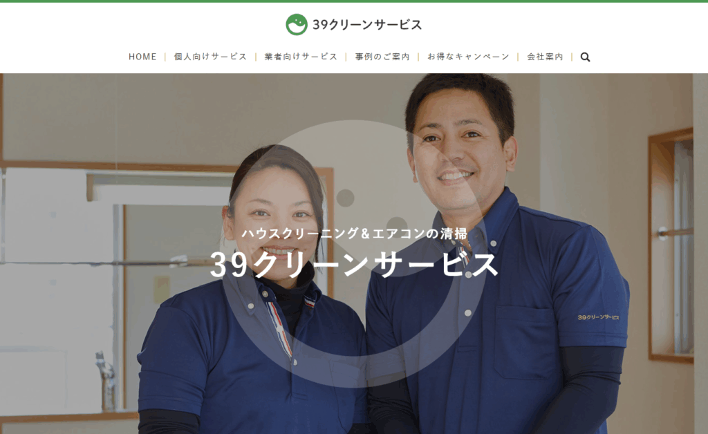 39クリーンサービス