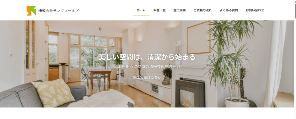 株式会社サンフィールド