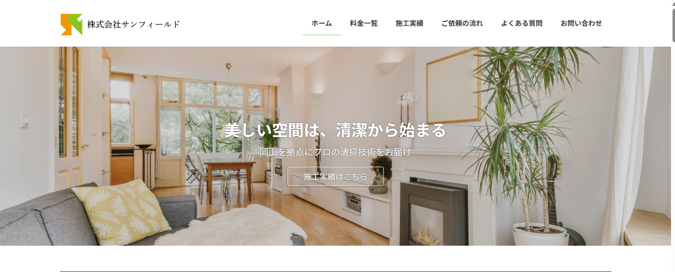 株式会社サンフィールド