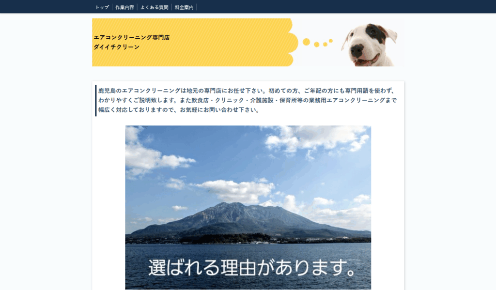 ダイイチクリーン