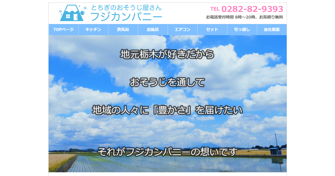 フジカンパニー