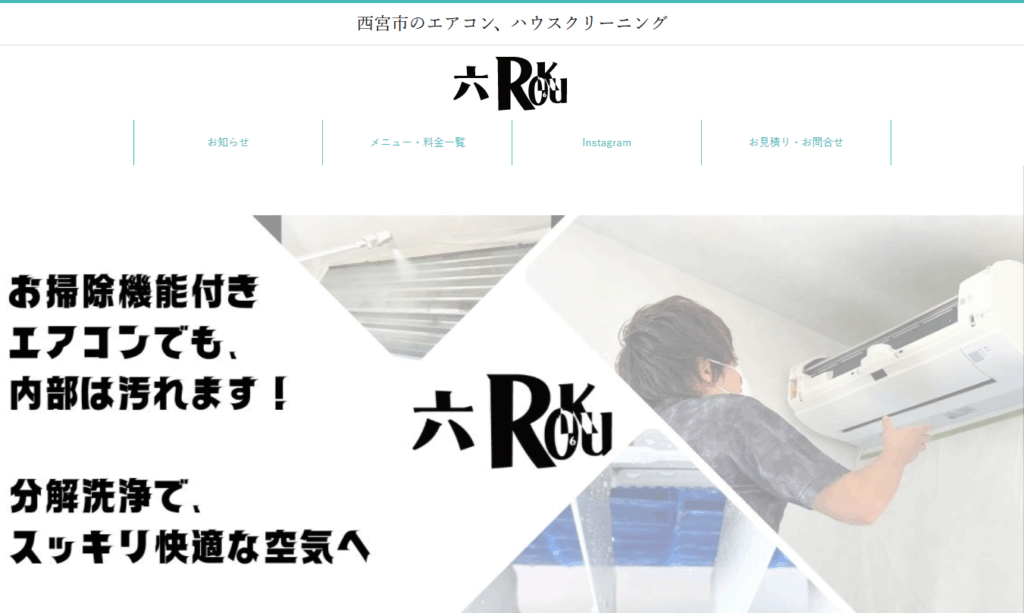 六-ROKU