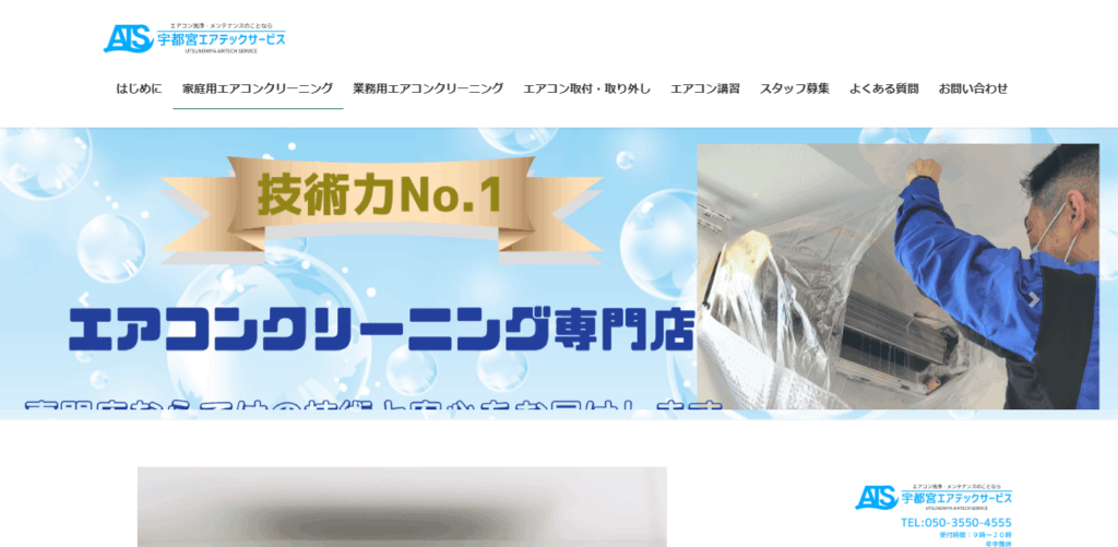 宇都宮エアテックサービス