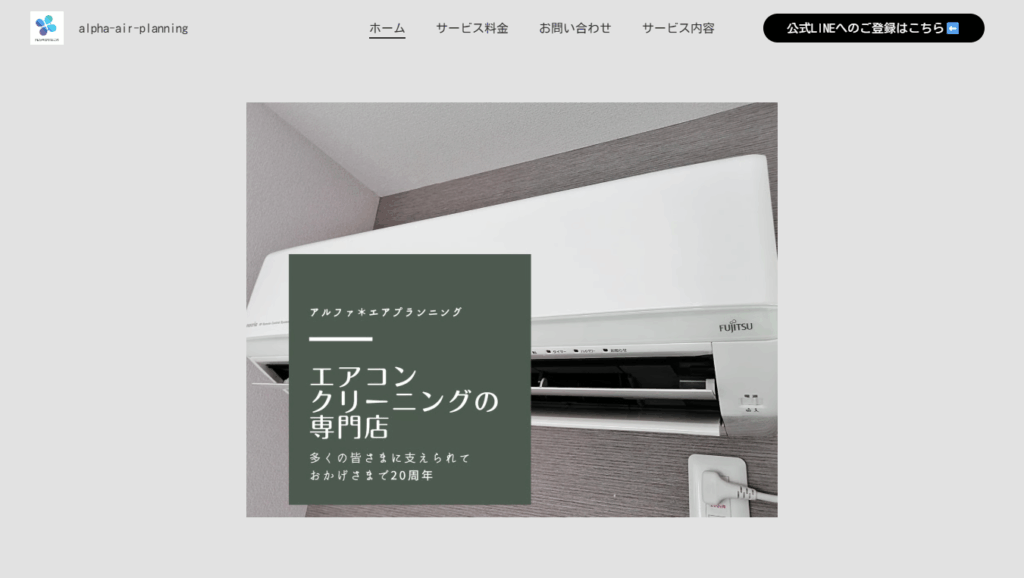 アルファ＊エアプランニング