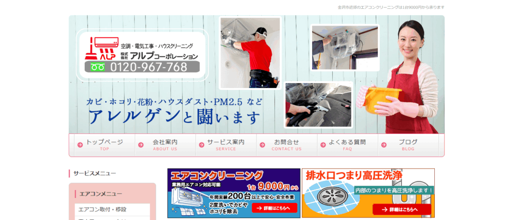 アルプコーポレーション