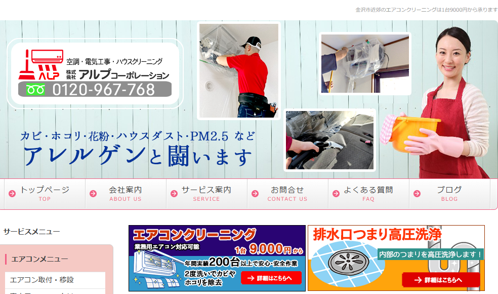 アルプコーポレーション