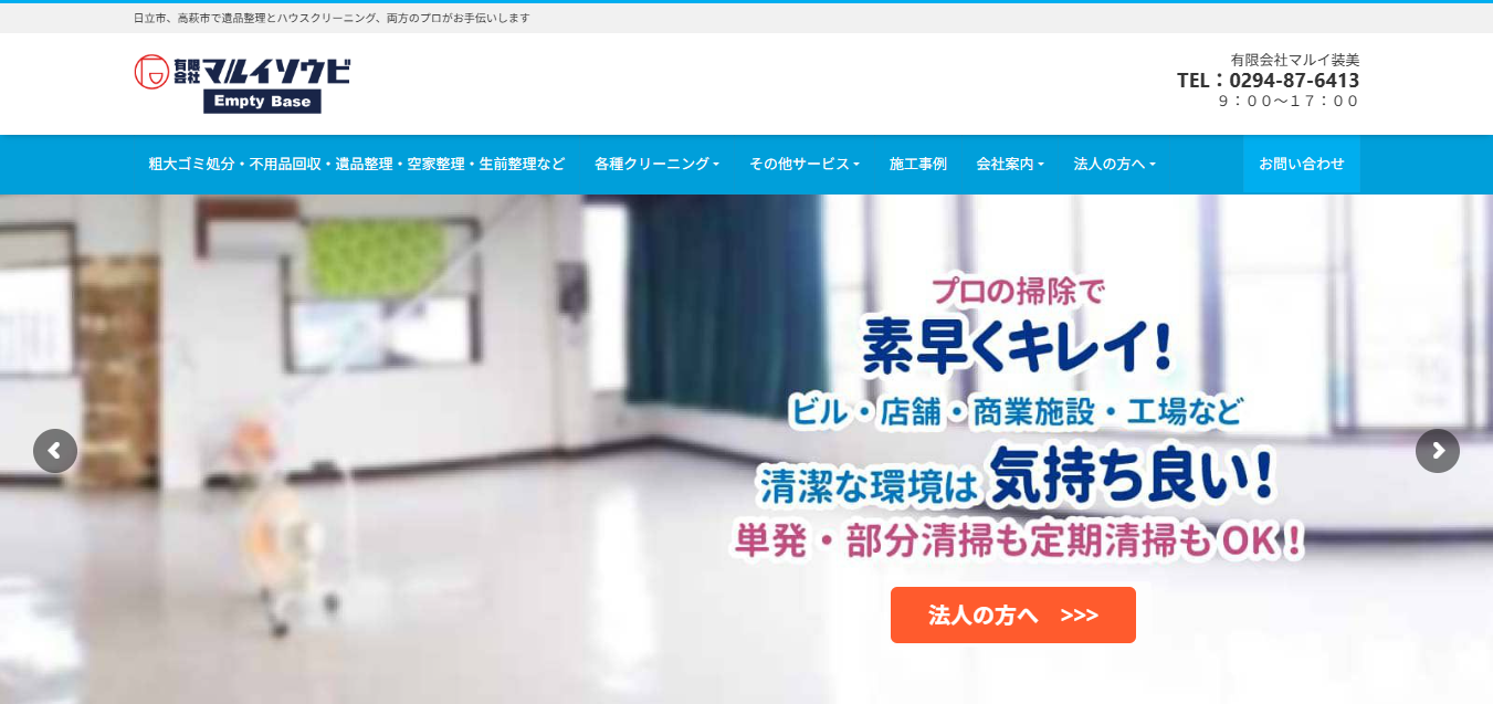 有限会社マルイ装美