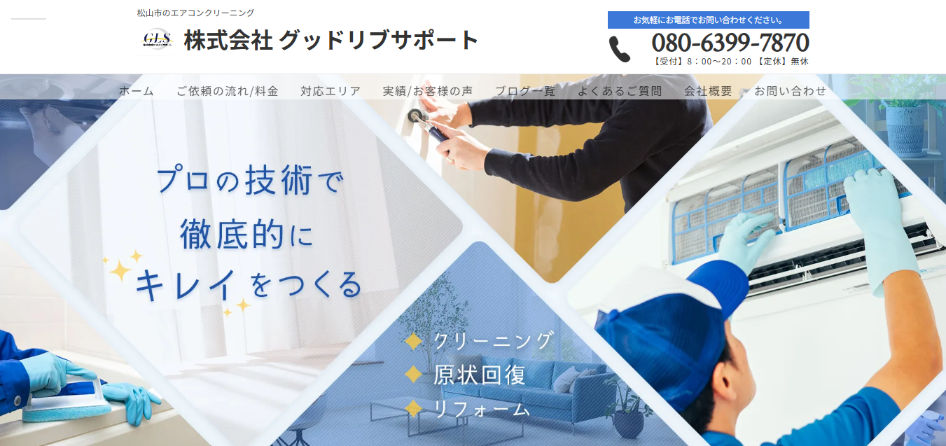 株式会社 グッドリブサポート