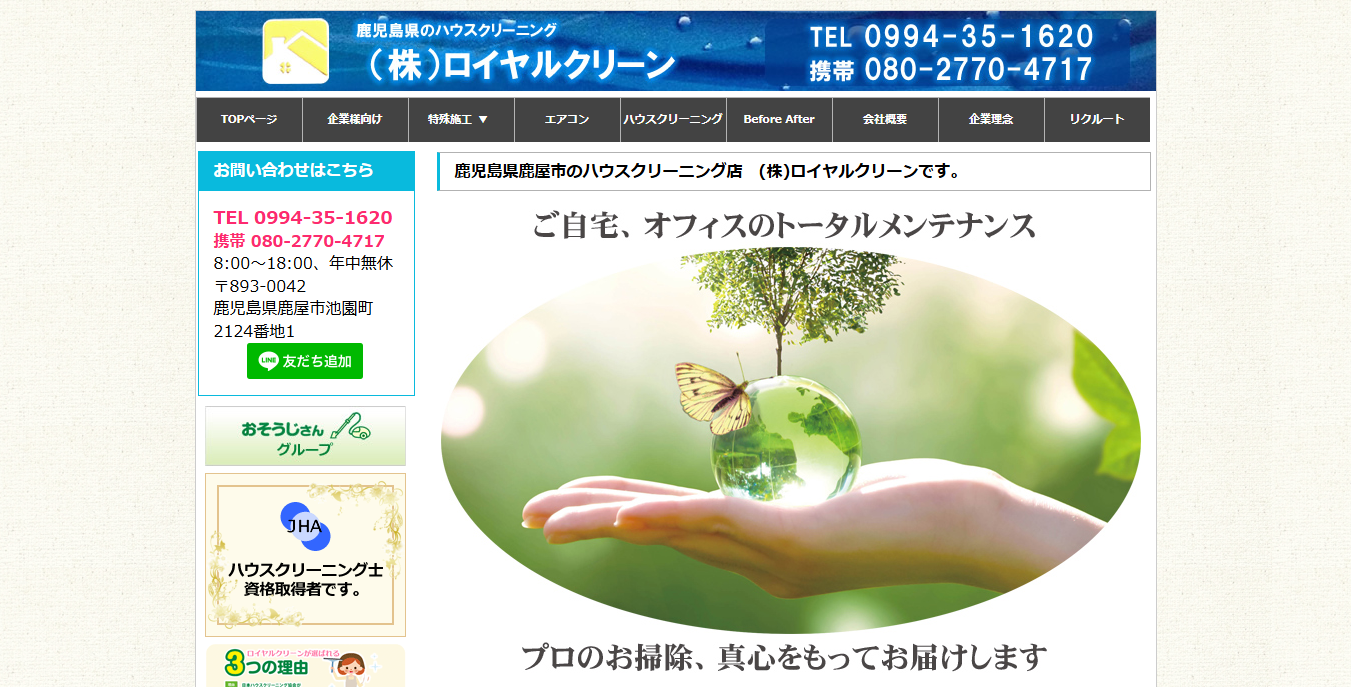 ロイヤルクリーン