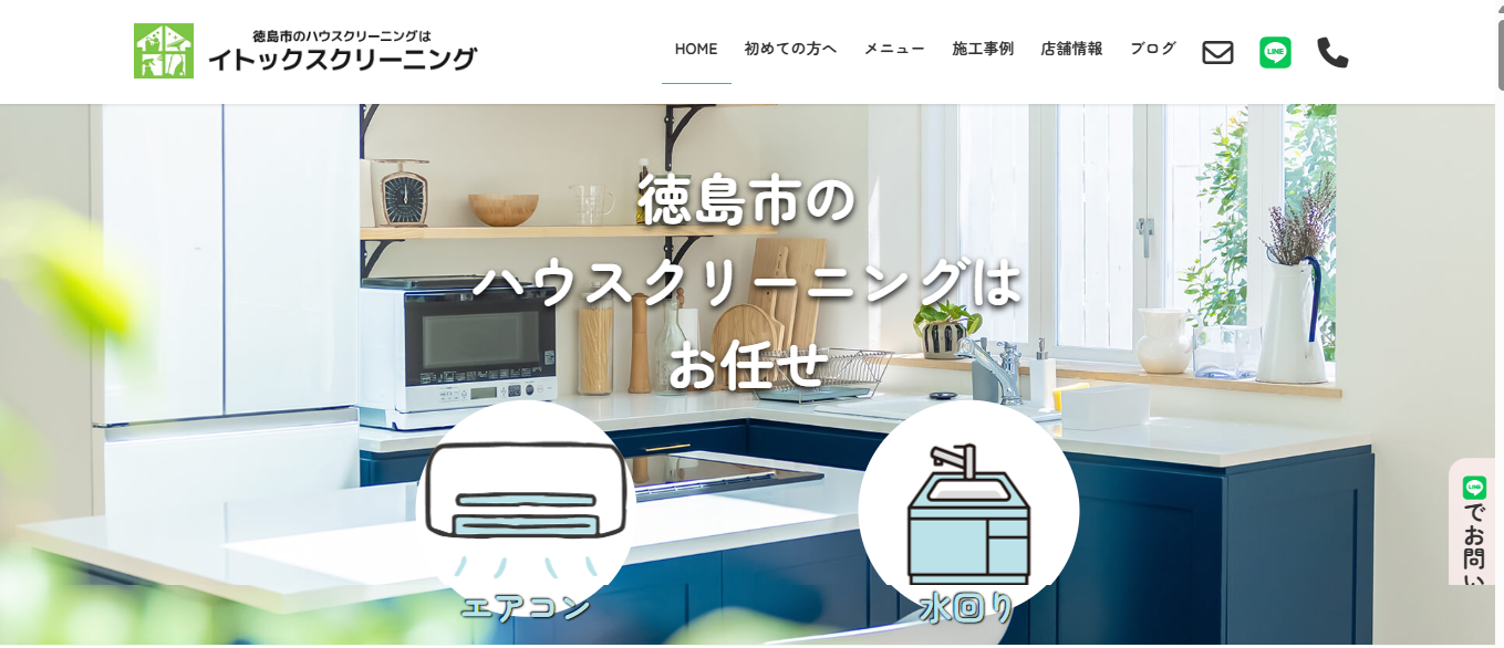 イトックスクリーニング