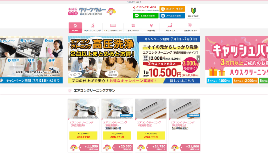 クリーンクルー