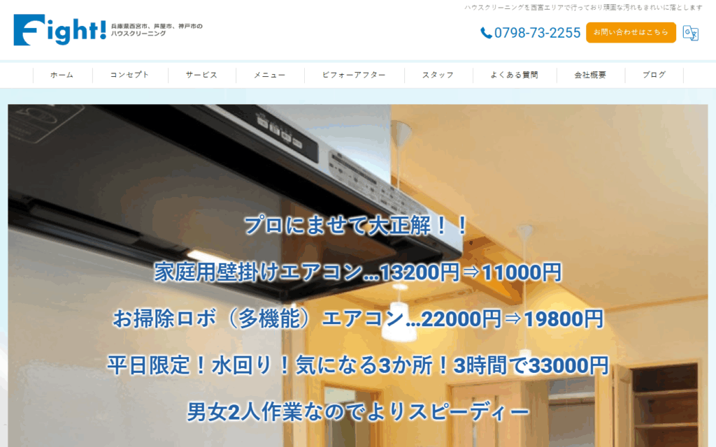 ハウスクリーニングFight!