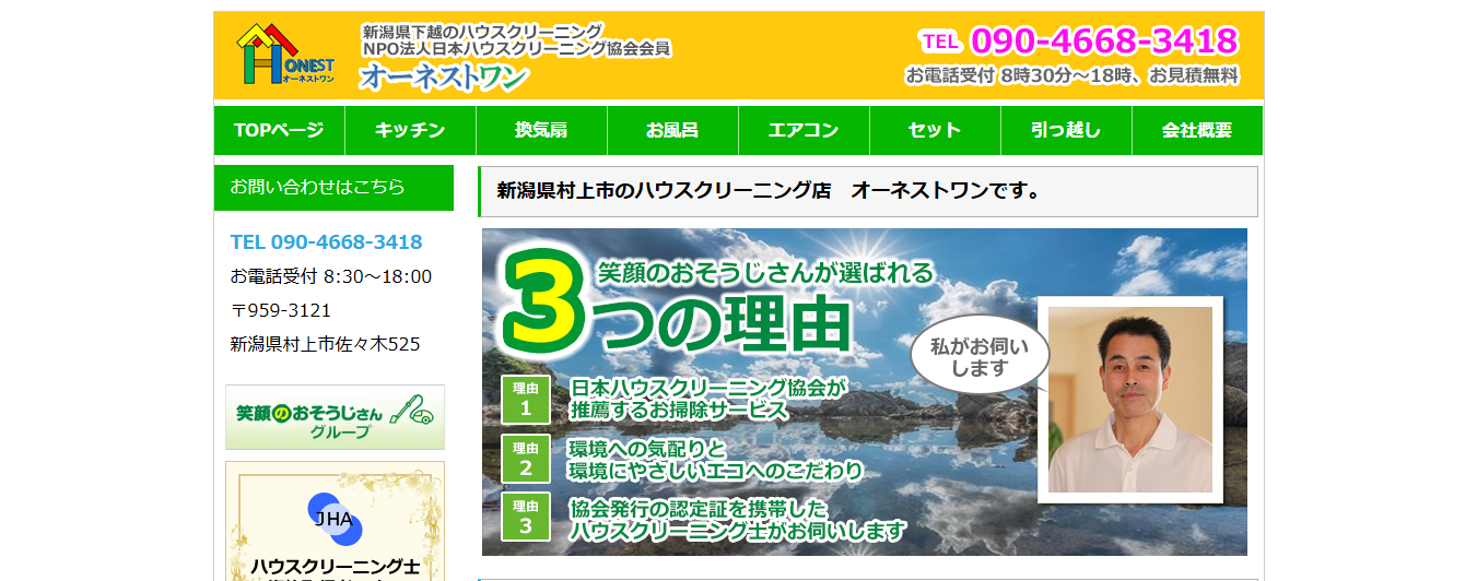 オーネストワン