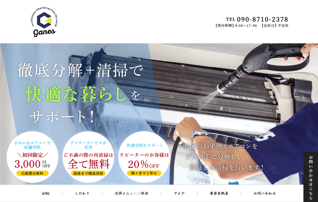 ゲインズ・ザ・クリーナー