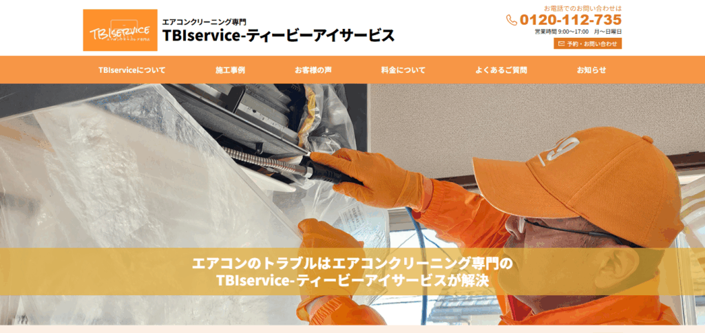 ティービーアイサービス