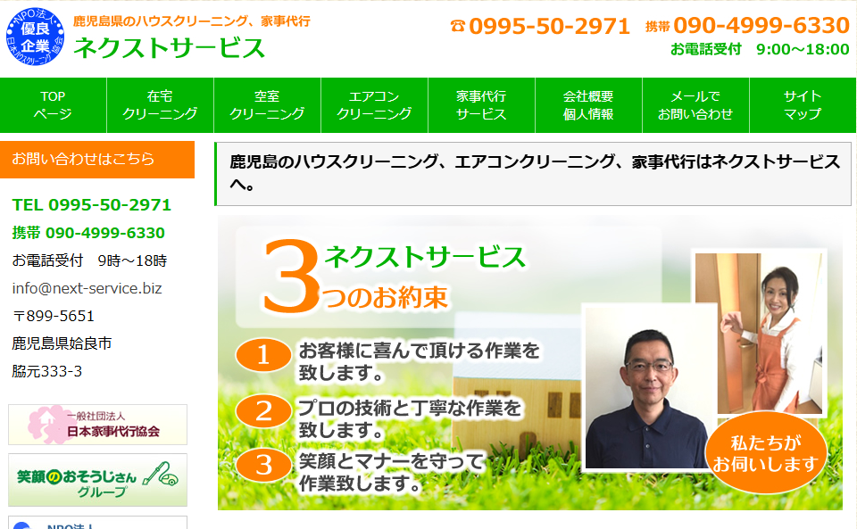 ネクストサービス