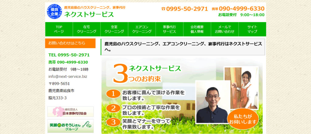 ネクストサービス