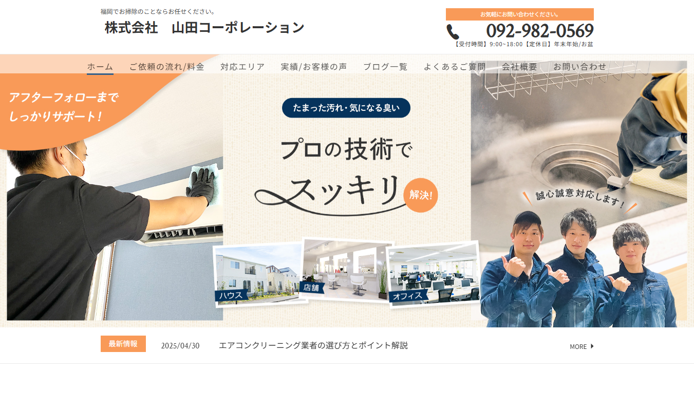 株式会社山田コーポレーション