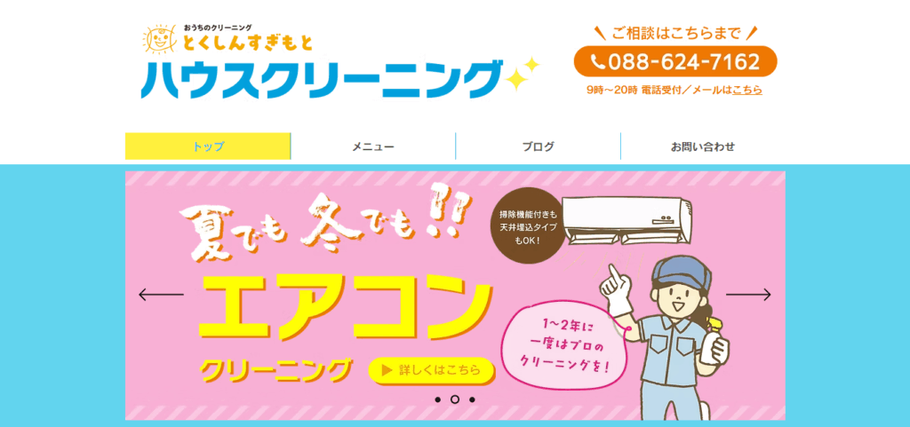 とくしんすぎもと