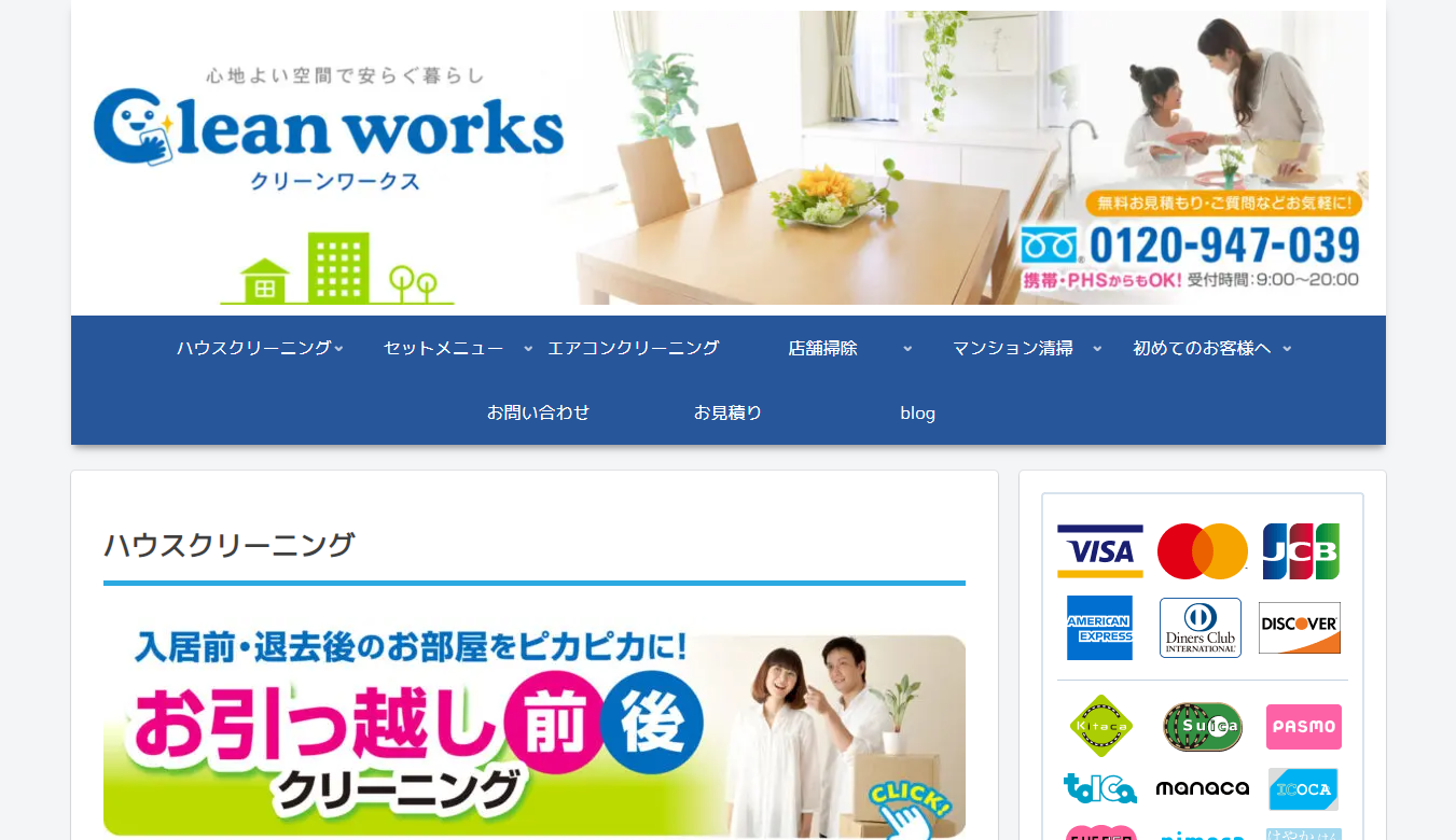 クリーンワークス