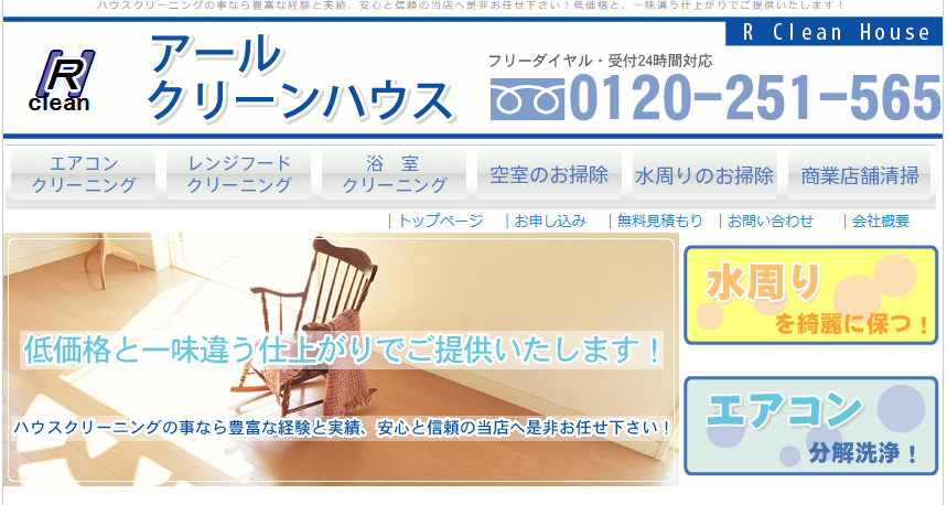 アールクリーンハウス