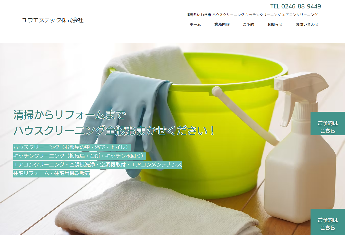 ユウエヌテック株式会社