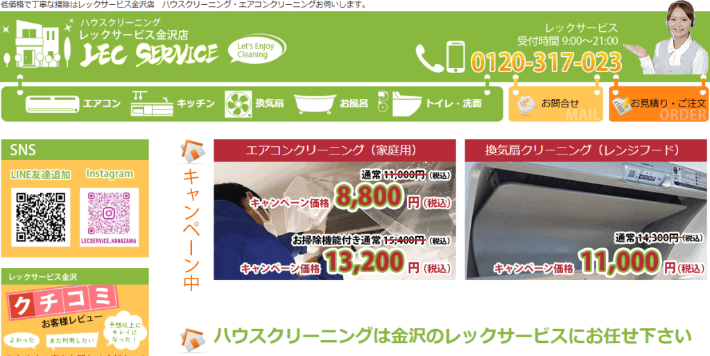 レックサービス