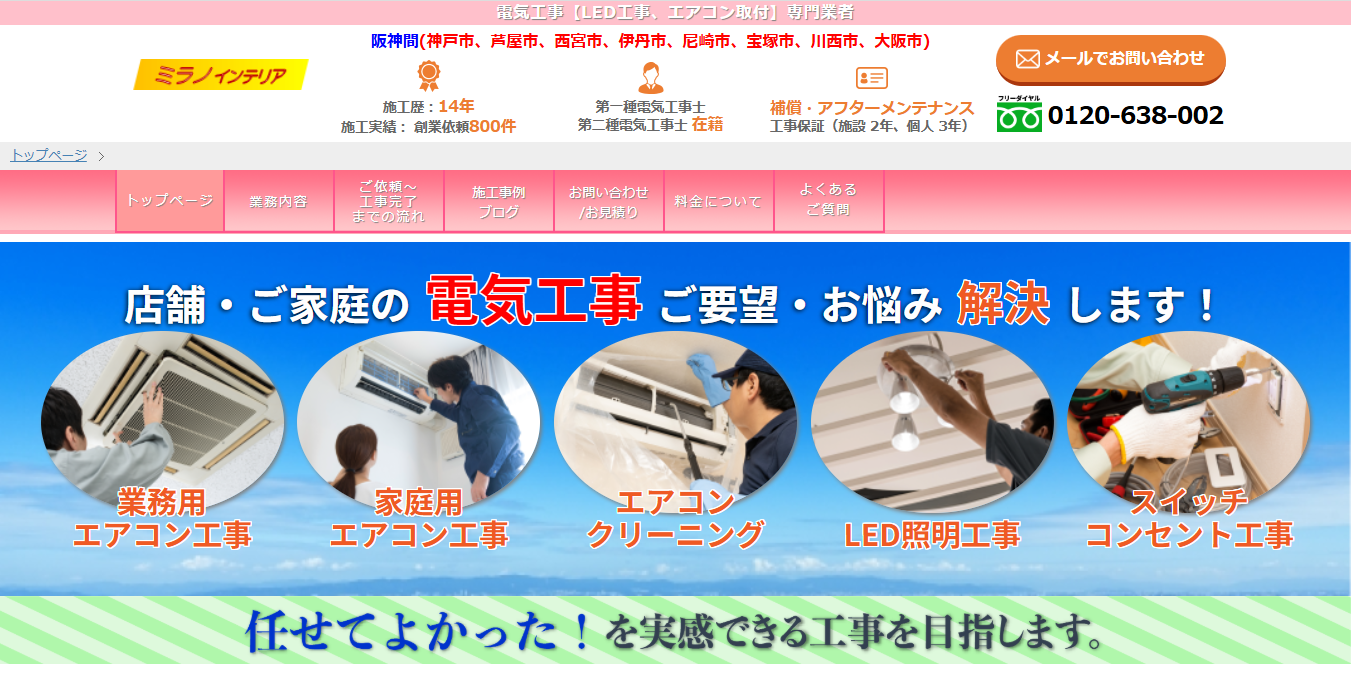 ミラノインテリア