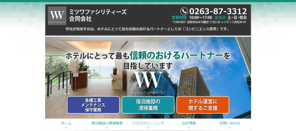 ミツワファシリティーズ合同会社