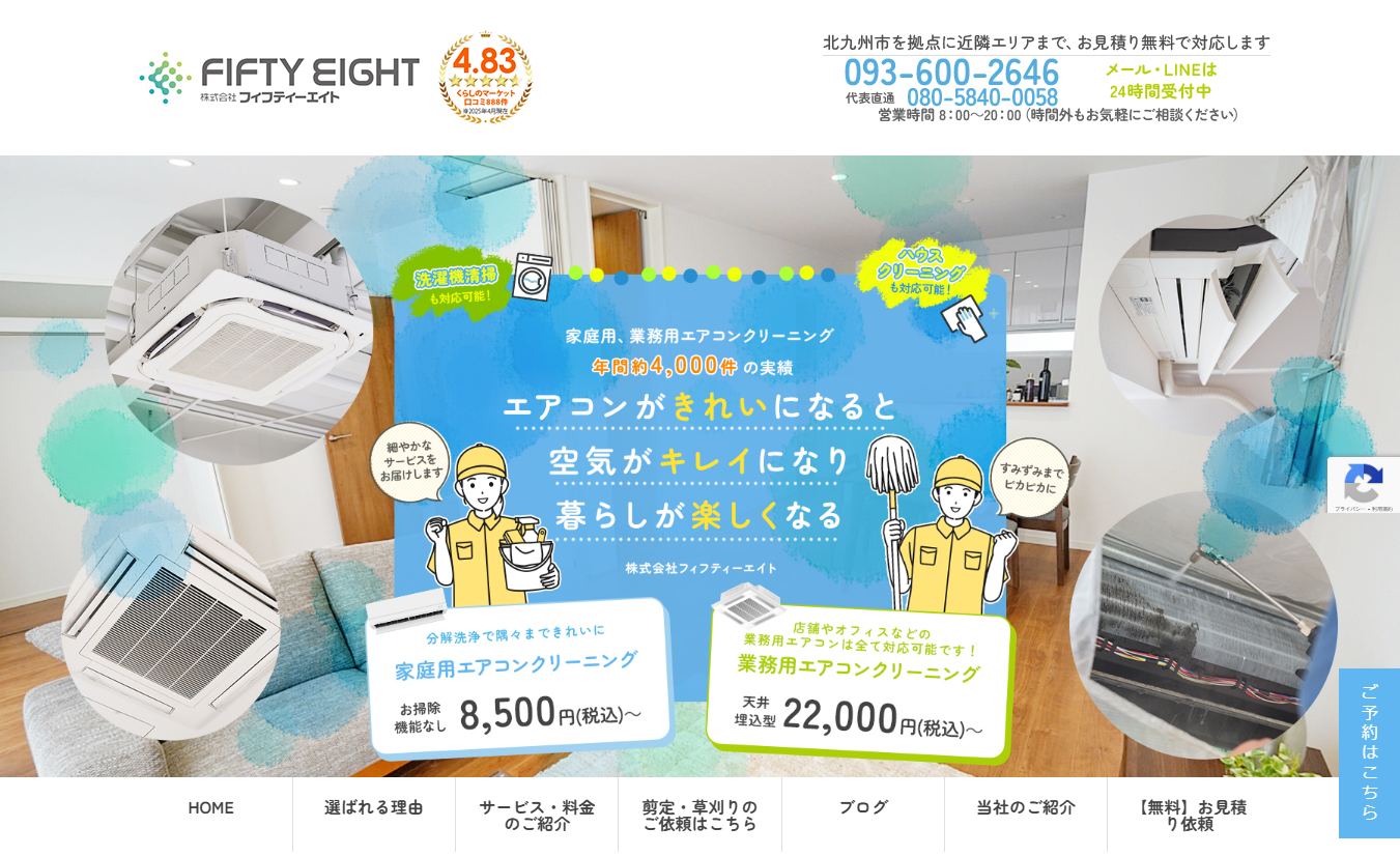 株式会社フィフティーエイト