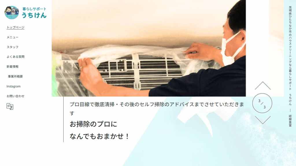 暮らしサポートうちけん